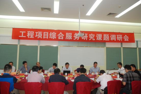 中國建設(shè)監(jiān)理協(xié)會“工程項(xiàng)目綜合服務(wù)研究課題調(diào)研會議”在云南昆明勝利召開