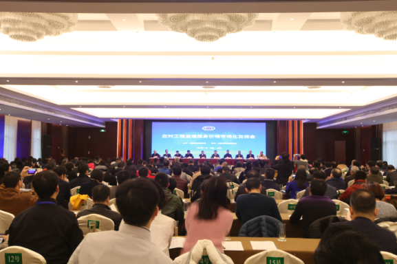 中國建設監理協會“應對工程監理服務價格市場化交流會”在南昌召開