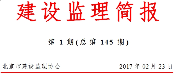 預拌混凝土駐廠監理2017年啟動會