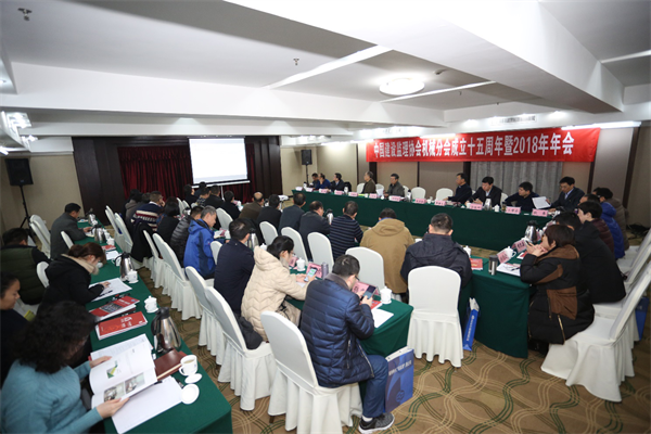中國建設(shè)監(jiān)理協(xié)會(huì)機(jī)械分會(huì)成立十五周年暨2018年年會(huì)圓滿閉幕