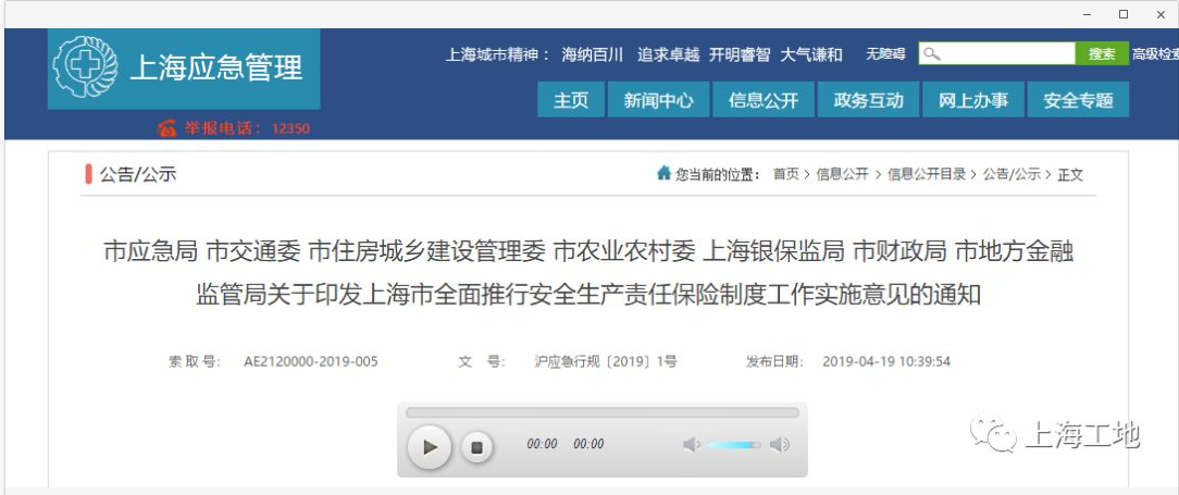 上海七部門聯合發文：全面推行安全生產責任保險制度