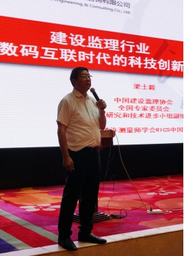 上海現代建設咨詢有限公司資深總工梁士毅做專題報告